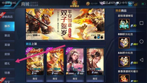 王者荣耀怎么送ios皮肤