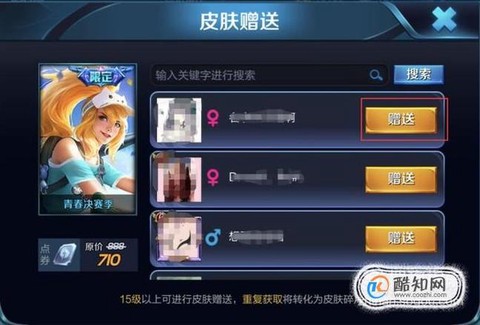 王者荣耀怎么送ios皮肤[图1]