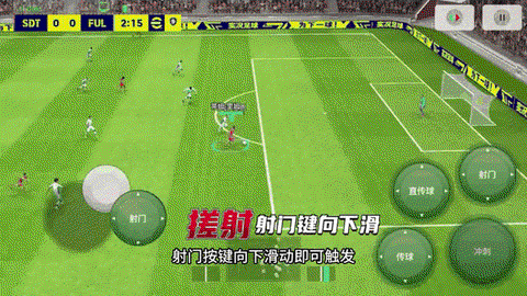 实况足球怎么滑动射门