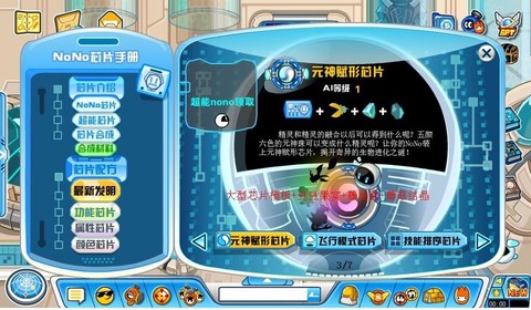 赛尔号怎么合成芯片[图2]