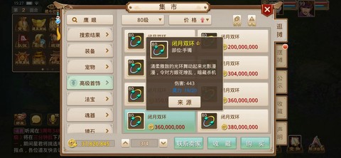 问道手游如何制作首饰