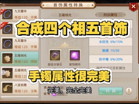 问道手游如何制作首饰[图1]