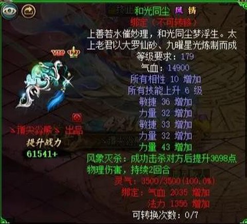 问道手游如何制作首饰[图2]