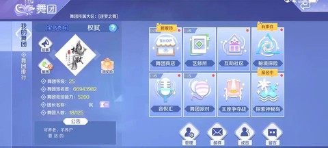 qq炫舞怎么贡献舞团[图1]