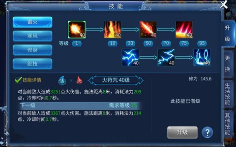 倩女幽魂技能怎么升级