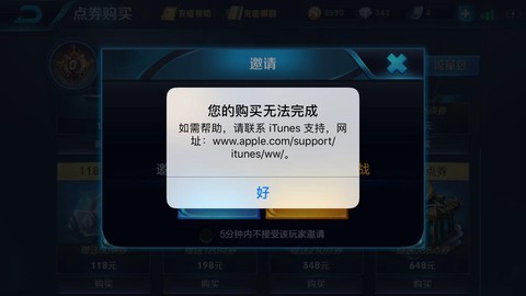 王者荣耀怎么充值失败[图1]