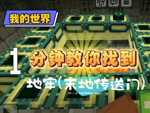 我的世界如何去地牢[图2]