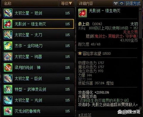 dnf如何找回装备