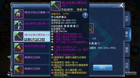 倩女幽魂怎么做装备[图2]