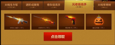 穿越火线枪龄是什么[图1]