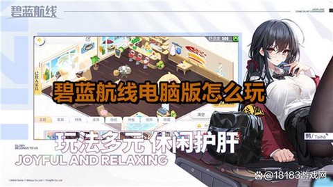 碧蓝航线如何刷声望[图1]