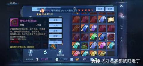 倩女幽魂经验书怎么做[图1]