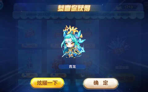 天天酷跑青龙怎么抽