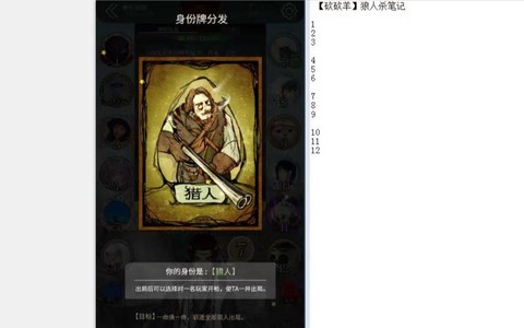 狼人杀的猎人是什么意思