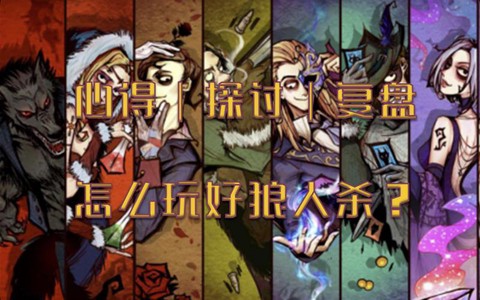 狼人杀什么时候跳神[图2]