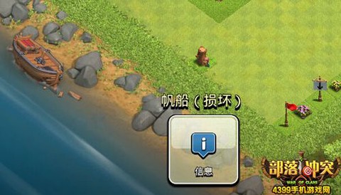 部落冲突的船有什么用[图1]