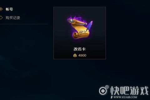 英雄联盟改名卡怎么用