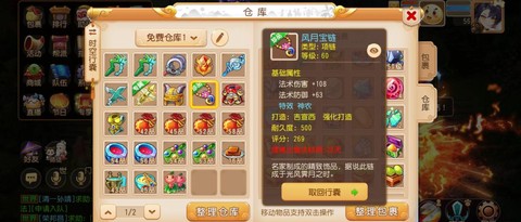 梦幻西游的装备怎么卖[图1]