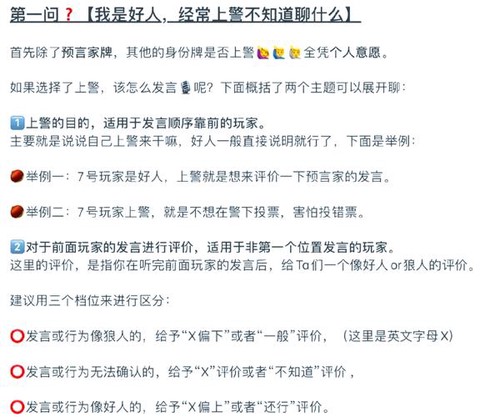 狼人杀为什么要说话[图2]