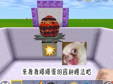 迷你世界怎么炸东西[图1]