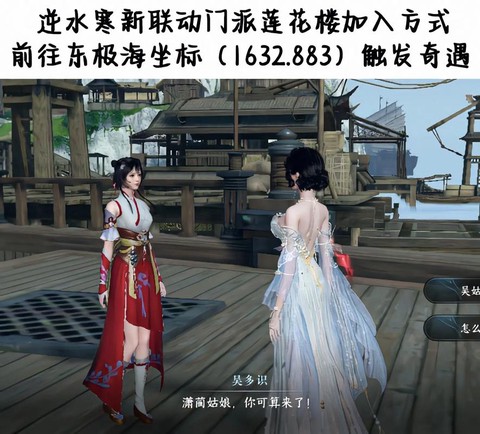 逆水寒怎么加入门派[图1]