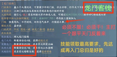 逆水寒怎么加入门派[图2]