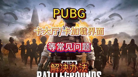 为什么绝地求生这么卡[图1]