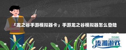 龙之谷手游怎么卡钻石