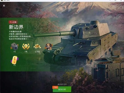 坦克世界手游叫什么[图2]