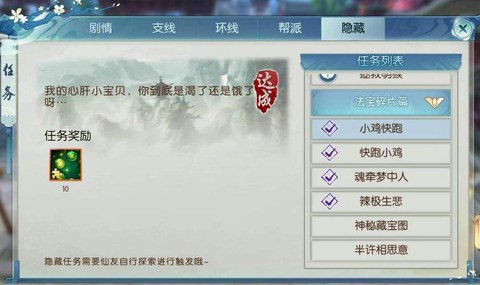 诛仙手游怎么取消任务