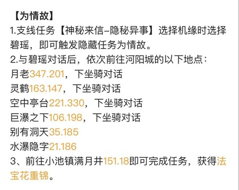 诛仙手游怎么取消任务[图2]