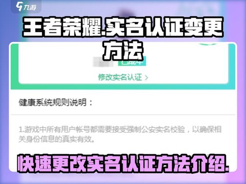 王者荣耀如何实名验证