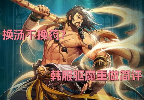 dnf驱魔穿什么甲