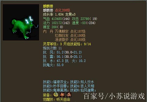 大话2召唤兽怎么变色