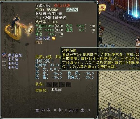 大话2召唤兽怎么变色[图2]