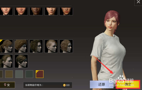 绝地求生怎么改人物[图2]