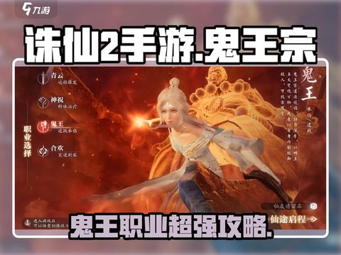 诛仙手游鬼王怎么加蓝