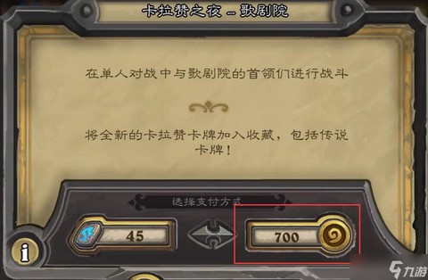 炉石传说怎么买金币[图2]