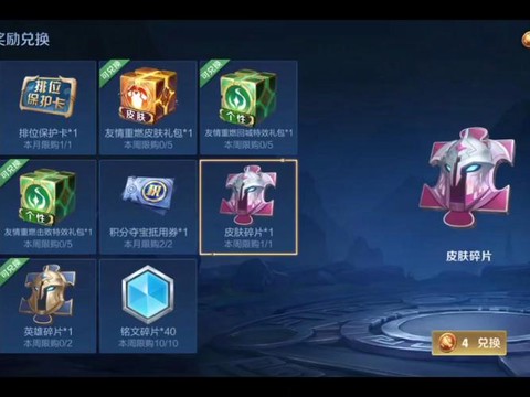 王者荣耀碎片怎么赠送[图2]