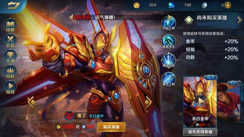 英魂之刃奥丁怎么出装