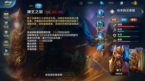 英魂之刃奥丁怎么出装[图2]