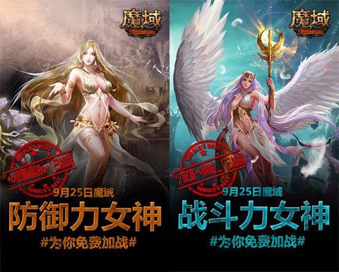 魔域女神任务怎么做