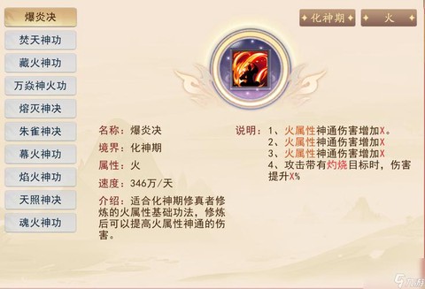 问道手游火带什么法宝[图1]