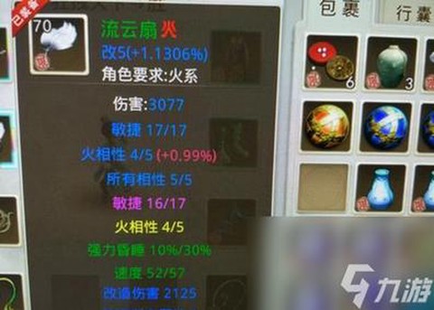 问道手游火带什么法宝[图2]