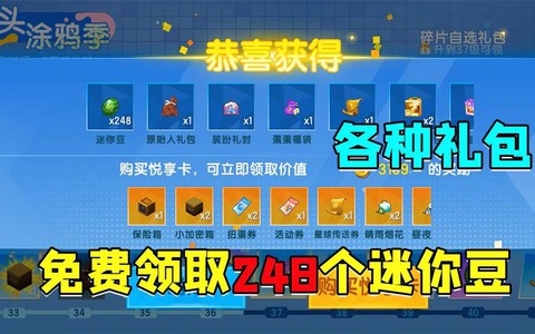 迷你世界如何得到迷你豆