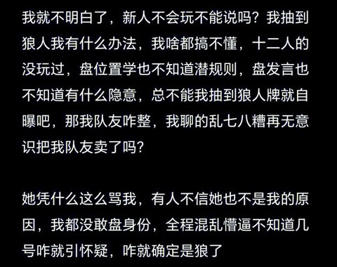 狼人杀如何贴脸发言[图2]