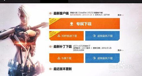 穿越火线怎么用迅雷下载