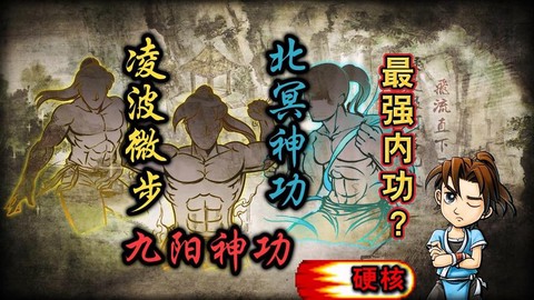 侠客风云传内功怎么