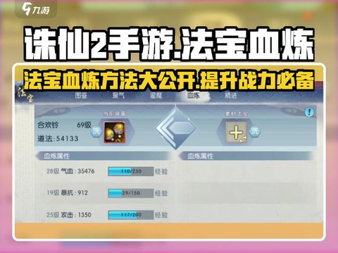 诛仙手游法宝怎么洗[图1]