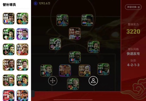 实况足球怎么换阵容[图1]